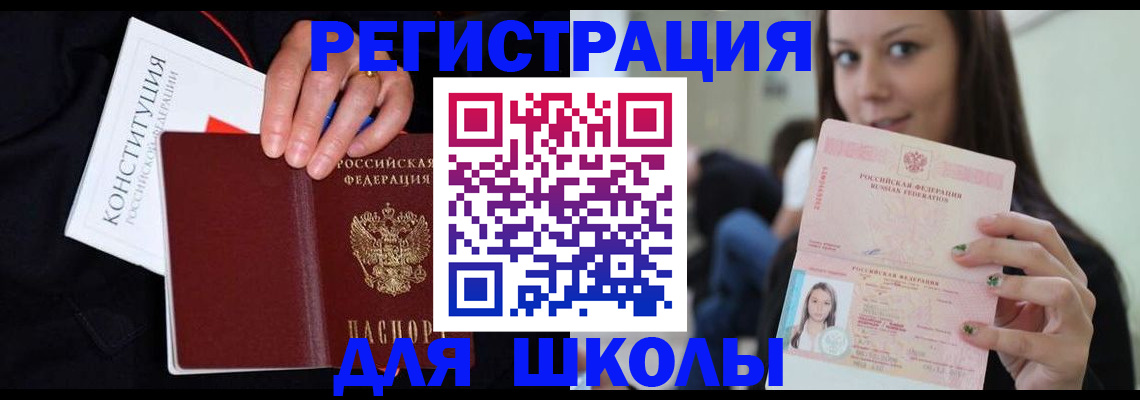 прописка регистрация в Баймаке