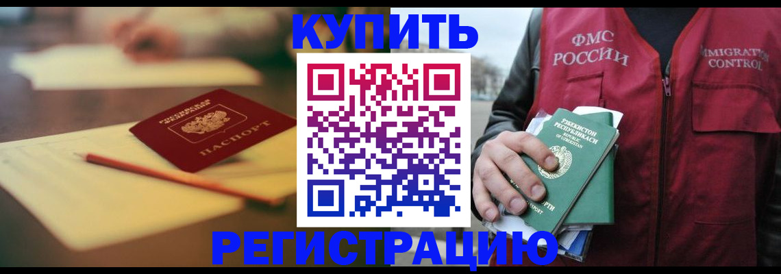 миграционный учет в Баймаке