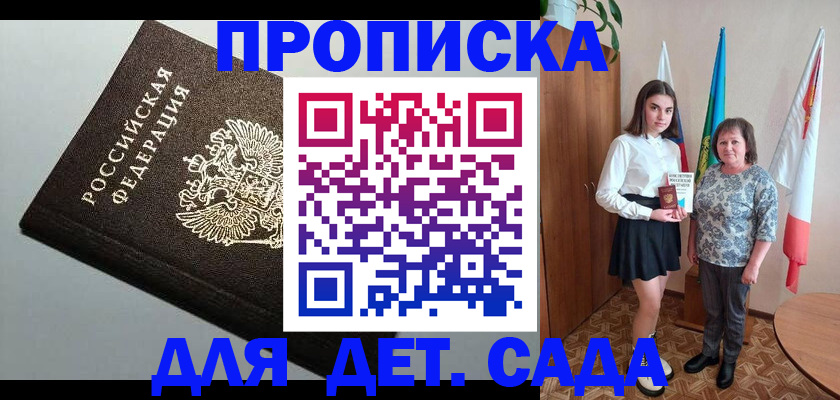 прописка для работы в Баймаке