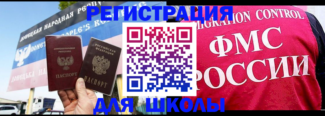 временная регистрация для школы в Баймаке